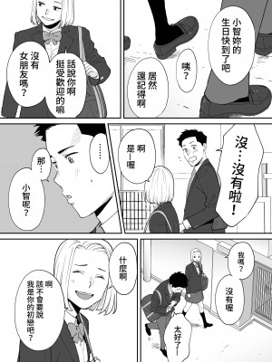 [桂あいり] カラミざかり（醒時同交歡）1-3+番外_542