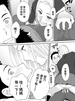 [桂あいり] カラミざかり（醒時同交歡）1-3+番外_616