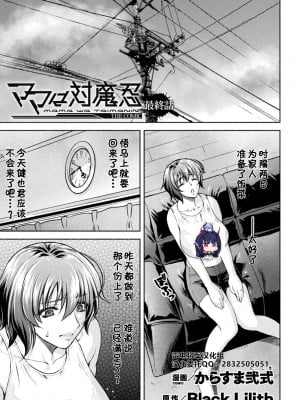 [からすま弐式]ママは対魔忍 1-10+after-effect_198