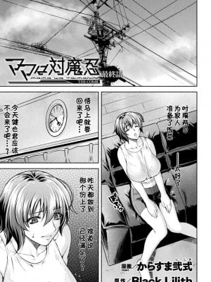 [からすま弐式]ママは対魔忍 1-10+after-effect_199