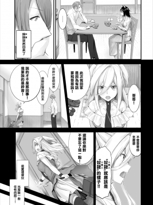 [京極燈弥] 愚か者は猫耳奴隷に依存する～初めての調教生活～ 1-12 [無邪気漢化組][無修正]_MJK_22_Z2693_02