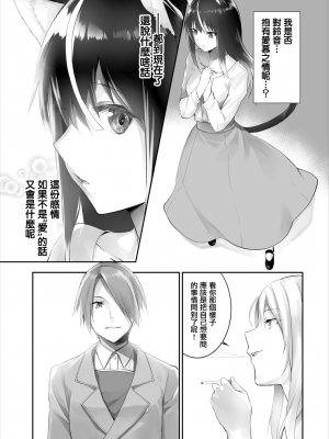 [京極燈弥] 愚か者は猫耳奴隷に依存する～初めての調教生活～ 1-12 [無邪気漢化組][無修正]_MJK_22_Z2694_20