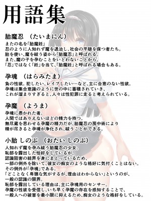 (同人CG集) [かわはぎ亭] 胎魔忍は妊娠機能付きコンドーム_003