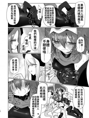 [遮断活動 (給水係)] 女淫魔なので女勇者様襲いますッ!! [AKwoL烤肉组] [DL版]_08