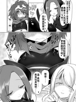 [遮断活動 (給水係)] 女淫魔なので女勇者様襲いますッ!! [AKwoL烤肉组] [DL版]_10