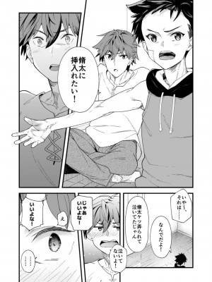 [エイチジジョウ (たかみや)] 今日はオレが挿入れるから!! [DL版]_26