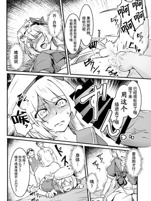 [新生ロリショタ、ゼンシュウボウギョ (kozi、ミナミ・シン)] 男の娘コスプレイヤーが撮影会に行ったらマワされイプされてしまいました。 [牛肝菌汉化] [DL版]_06