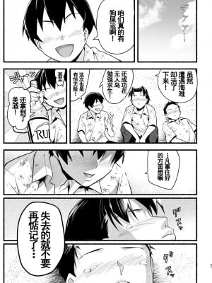 [OTOREKO (トイレ籠)] 無人島キメセク快楽堕ち…ないJK! ちょろいよ吉村さん5話 [雷电将军汉化] [DL版]_096