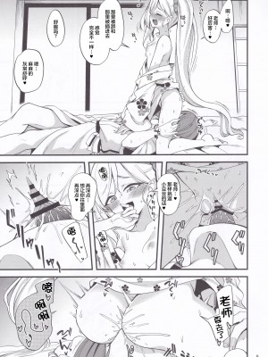 (C99) [りゅうかくさんのどあめ (極太眉毛)] ゲヘナ温泉物語 (ブルーアーカイブ) [羅莎莉亞漢化]_08
