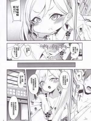 (C99) [りゅうかくさんのどあめ (極太眉毛)] ゲヘナ温泉物語 (ブルーアーカイブ) [羅莎莉亞漢化]_05