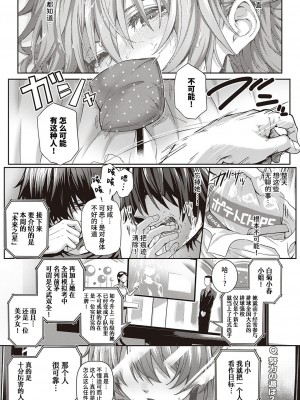 [さいもん] コハルブレイク! (コミック エグゼ 35) [两面包夹汉化组] [DL版]_03