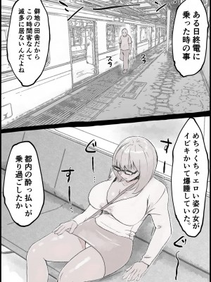 [多肉色物] 泥酔巨乳女、連続中出し、最終電車にて。_01