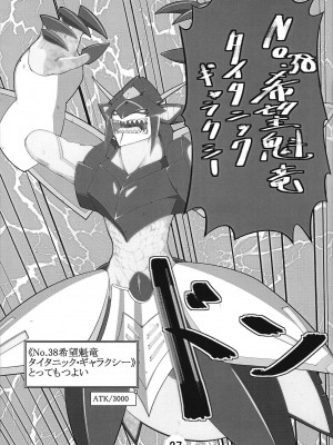 (強欲で謙虚なイベント) [鮪漁船 (回遊鮪)] ハメつつの女神 (遊☆戯☆王OCG)_27