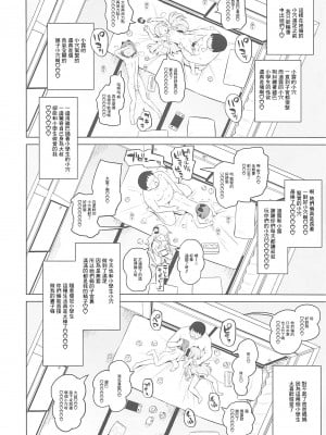 (COMIC1☆16) [オロリヤ鉛筆堂 (無有利安)] おしゃまトリックスのエッチが好きなほう (キラッとプリ☆チャン) [中国翻訳]_08
