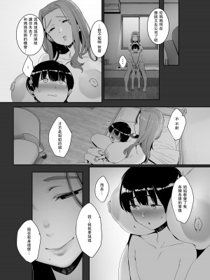 [南方ヒトガクシキ (仲村レグラ)] 淪落のすゝめ [瓜皮汉化] [DL版]_44