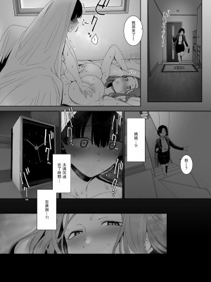 [南方ヒトガクシキ (仲村レグラ)] 淪落のすゝめ [瓜皮汉化] [DL版]_38