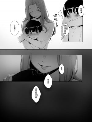 [南方ヒトガクシキ (仲村レグラ)] 淪落のすゝめ [瓜皮汉化] [DL版]_45