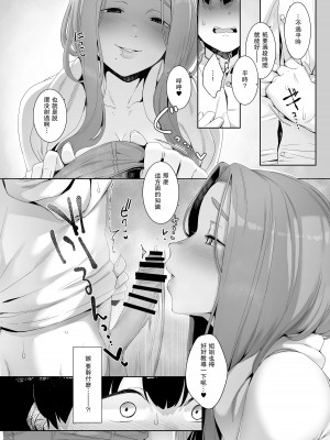 [南方ヒトガクシキ (仲村レグラ)] 淪落のすゝめ [瓜皮汉化] [DL版]_12