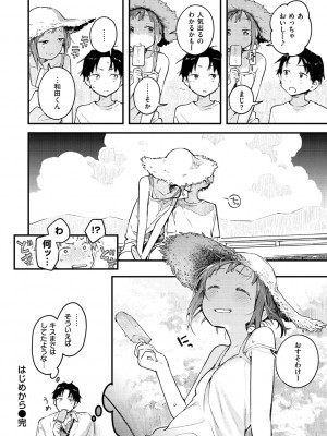 [楝蛙] 恋のち交尾 [DL版]_053