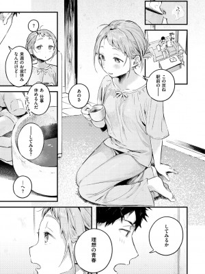 [楝蛙] 恋のち交尾 [DL版]_162