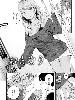 [楝蛙] 恋のち交尾 [DL版]_097
