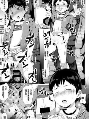 (C97) [ほちどんまい (丼ブラコ)] 満淫電車に注意 [真不可视汉化组]_16