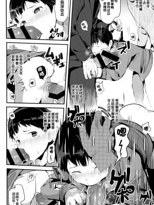 (C97) [ほちどんまい (丼ブラコ)] 満淫電車に注意 [真不可视汉化组]_13