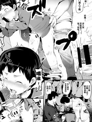 (C97) [ほちどんまい (丼ブラコ)] 満淫電車に注意 [真不可视汉化组]_14
