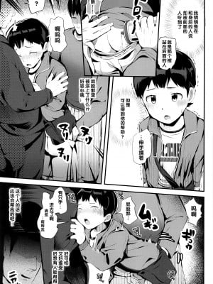 (C97) [ほちどんまい (丼ブラコ)] 満淫電車に注意 [真不可视汉化组]_04