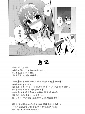 (C93) [竹とんぼ (菜葉、せいろA)] 文香お姉ちゃんと入れ替わっちゃう本 (アイドルマスター シンデレラガールズ) [靴下汉化组] [ページ欠落]_24