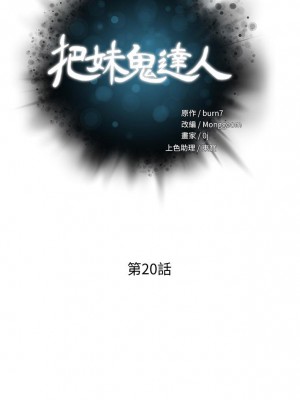 把妹鬼達人 20-21話_20_04