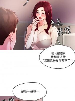 把妹鬼達人 20-21話_20_12