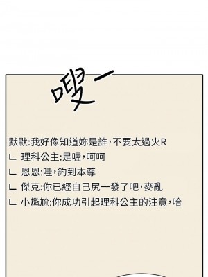 誰說理組沒正妹？ 16-17話_16_06