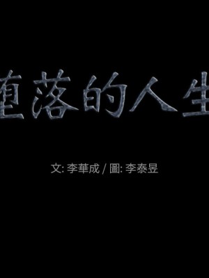 墮落的人生 55-56話_55_007