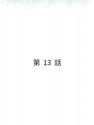 妹妹真善良 13-14話_13_013