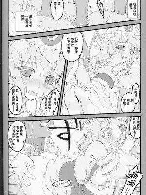 (C80) [塵芥 (破箒芥)] 幽々子～東方少女催淫～(東方Project) [中国翻訳]_19