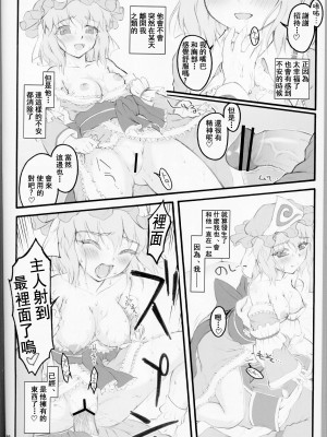 (C80) [塵芥 (破箒芥)] 幽々子～東方少女催淫～(東方Project) [中国翻訳]_25