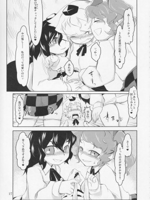 [Klara Works (霧咲空人)] おちんちんランド in 幻想郷 (東方Project)_17