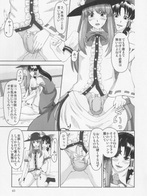 [Klara Works (霧咲空人)] おちんちんランド in 幻想郷 (東方Project)_43