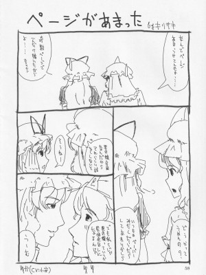 [Klara Works (霧咲空人)] おちんちんランド in 幻想郷 (東方Project)_58