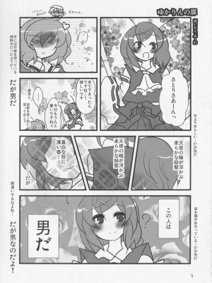 [Klara Works (霧咲空人)] おちんちんランド in 幻想郷 (東方Project)_05
