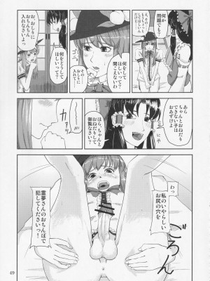[Klara Works (霧咲空人)] おちんちんランド in 幻想郷 (東方Project)_49