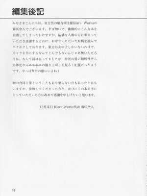 [Klara Works (霧咲空人)] おちんちんランド in 幻想郷 (東方Project)_57