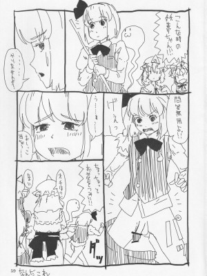 [Klara Works (霧咲空人)] おちんちんランド in 幻想郷 (東方Project)_59