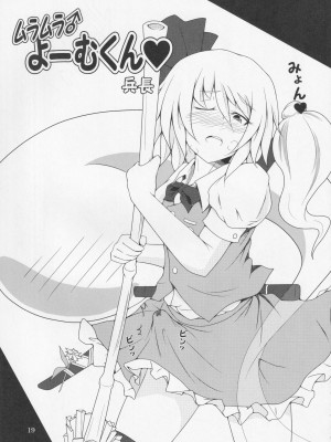 [Klara Works (霧咲空人)] おちんちんランド in 幻想郷 (東方Project)_19