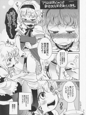 [Klara Works (霧咲空人)] おちんちんランド in 幻想郷 (東方Project)_09