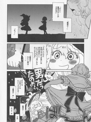 [Klara Works (霧咲空人)] おちんちんランド in 幻想郷 (東方Project)_10