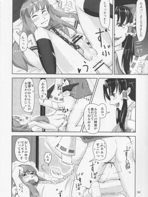 [Klara Works (霧咲空人)] おちんちんランド in 幻想郷 (東方Project)_50