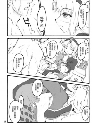 (CC大阪75) [塵芥 (破箒芥)] 永琳～東方少女催淫～ (東方Project) [中国翻訳]_17