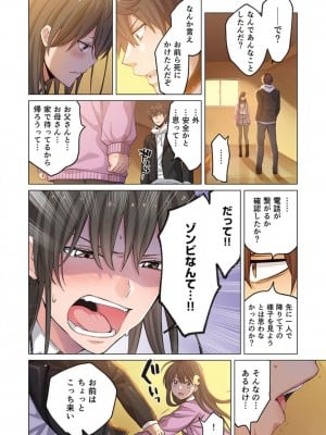 [裏地ろくろ×増田ちひろ] ゾンビのあふれた世界で俺だけが襲われない_01～10_096
